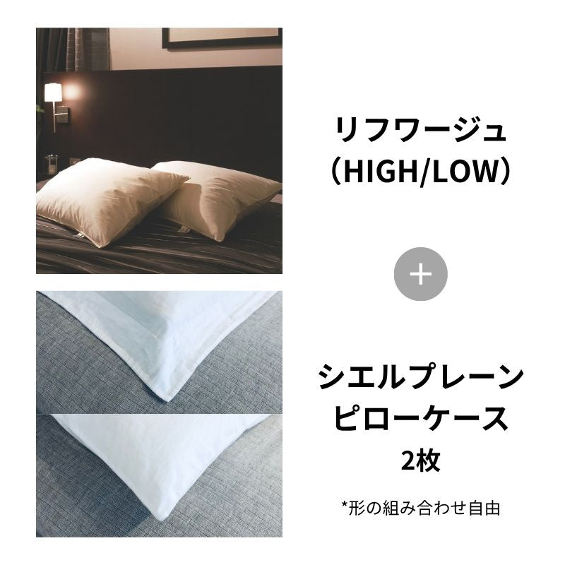 リフワージュ＋シエルプレーン2枚 – 日本ベッド公式オンライン