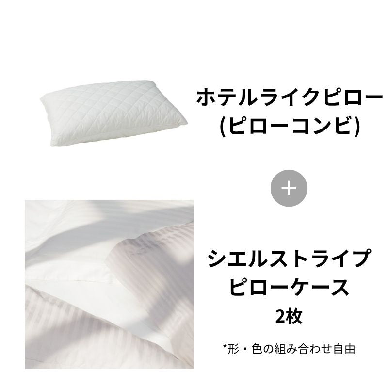 ホテルライクインテリア　枕 ホテルライクインテリア】枕カバー・ピローケース 包み型