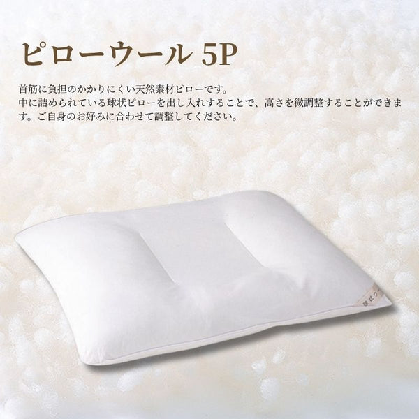 ピローウール5P(商品コード：50656)