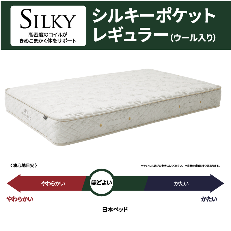 シルキーポケットレギュラー(ウール入り) – 日本ベッド公式 シルキーポケットレギュラー(ウール入り) – 日本ベッド公式
