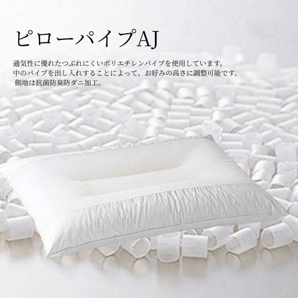 ピローパイプAJ(商品コード：50468)