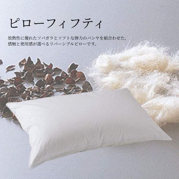 ピローフィフティ(商品コード：50789)