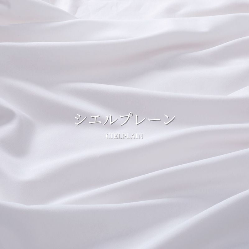 ピローフェザー＋シエルプレーン2枚