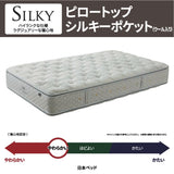 ピロートップシルキーポケット