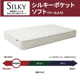 シルキーポケットソフト（ウール入り）