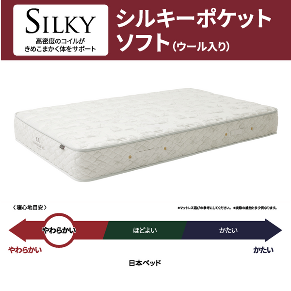 シルキーポケットソフト（ウール入り）