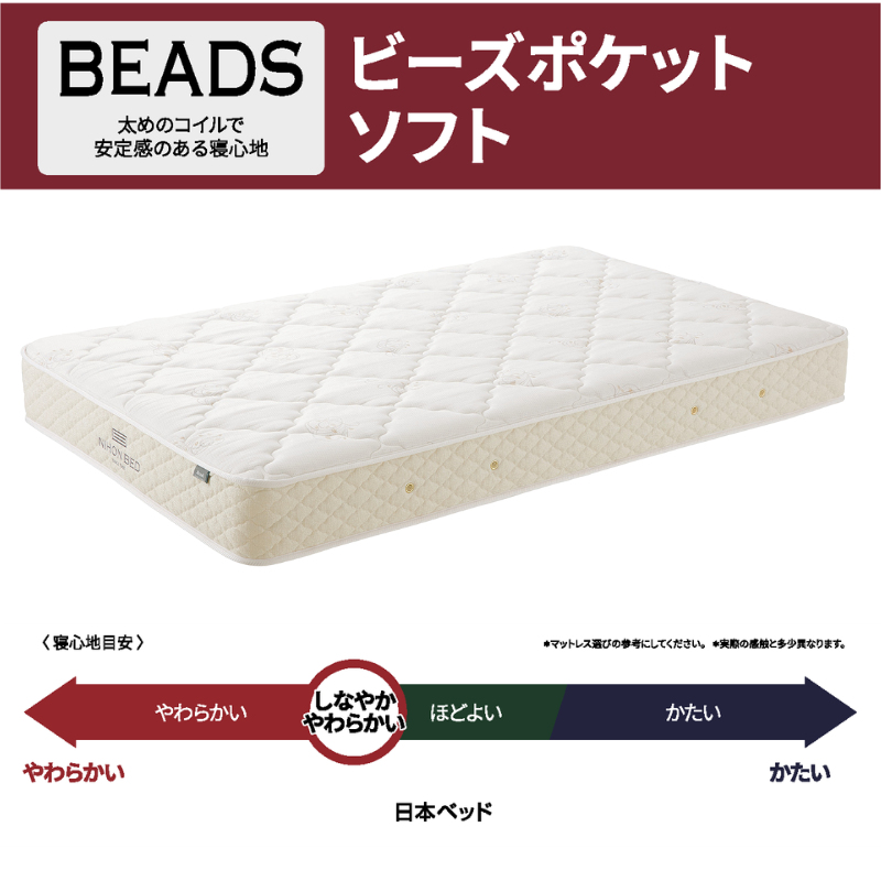 ビーズポケット(ソフト) – 日本ベッド公式オンラインショップ ビーズポケット(ソフト) – 日本ベッド公式オンラインショップ