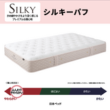 シルキーパフ